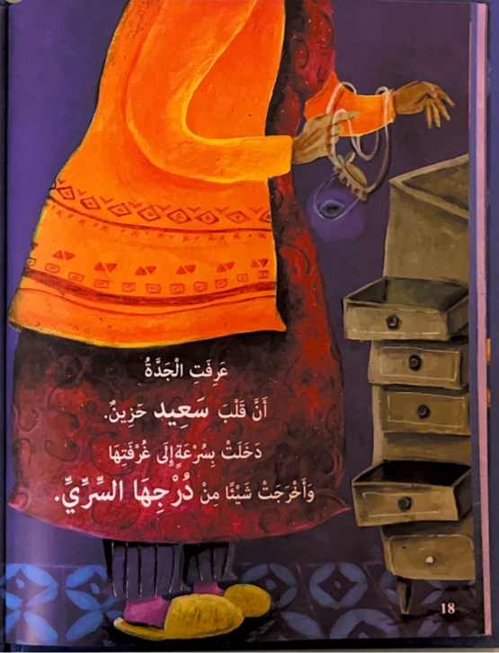 الخرزة الزرقاء by فعاليات لواء الشمال - Ourboox.com