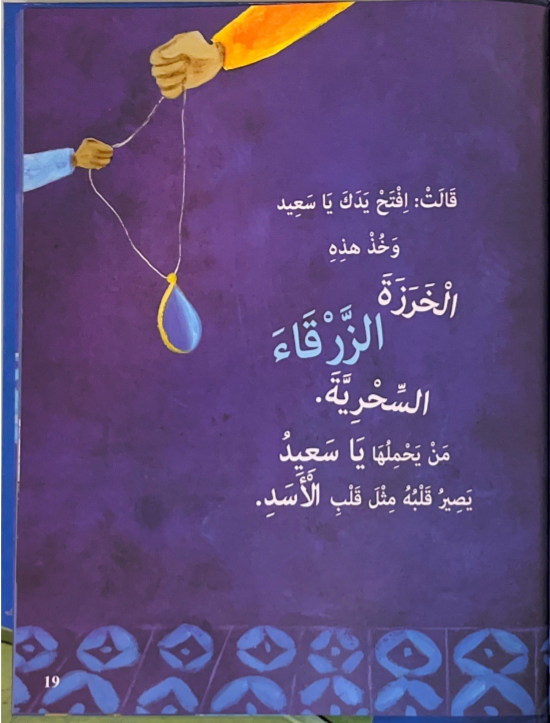 الخرزة الزرقاء by فعاليات لواء الشمال - Ourboox.com