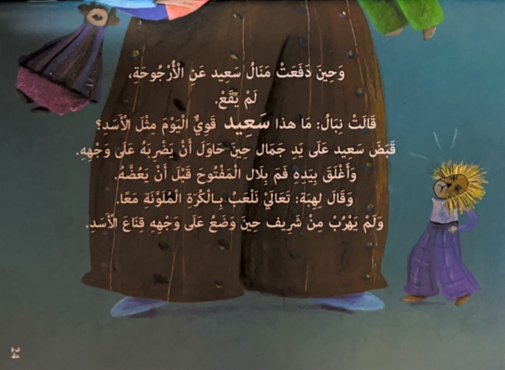 الخرزة الزرقاء by فعاليات لواء الشمال - Ourboox.com