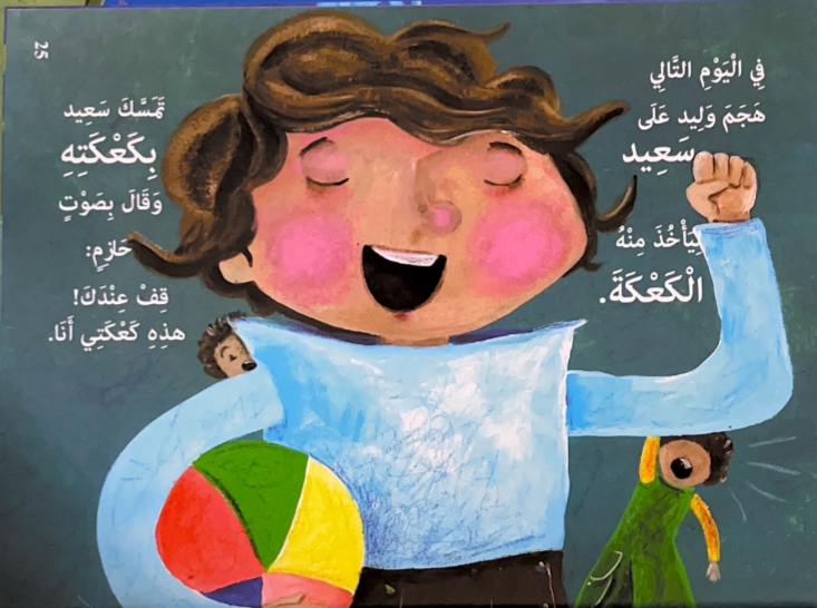 الخرزة الزرقاء by فعاليات لواء الشمال - Ourboox.com