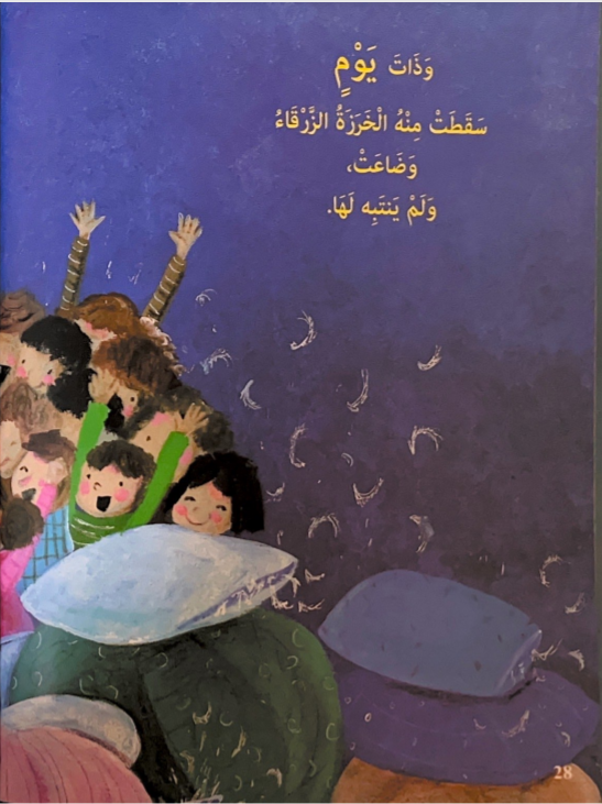 الخرزة الزرقاء by فعاليات لواء الشمال - Ourboox.com