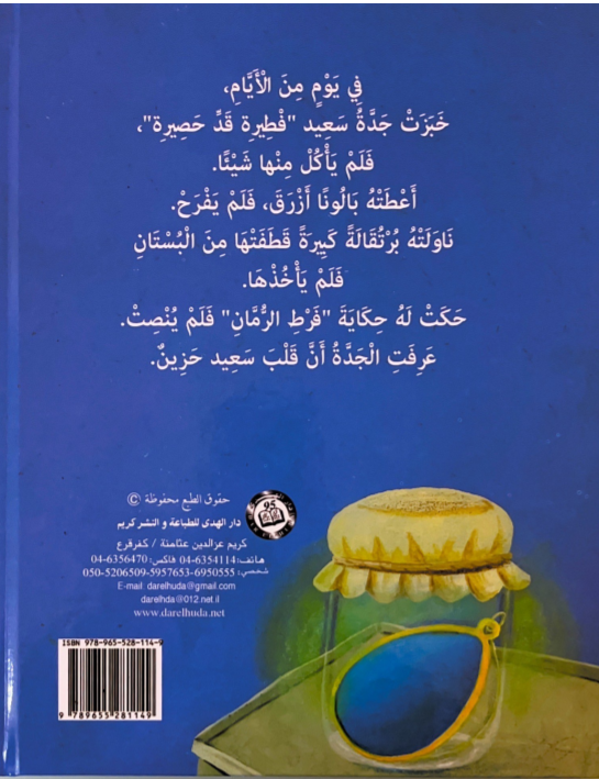 الخرزة الزرقاء by فعاليات لواء الشمال - Ourboox.com