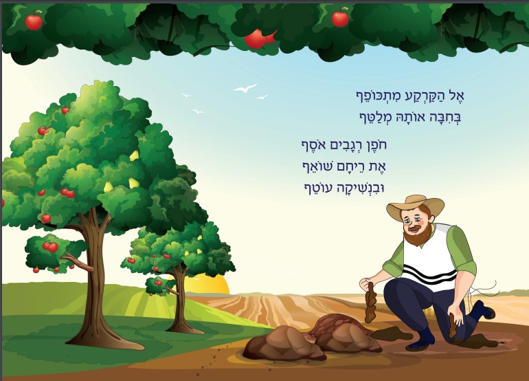 שמיטה by מורן  - Ourboox.com