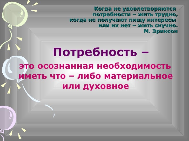 Проект “Наши потребности” by Nataliya Kravets - Ourboox.com