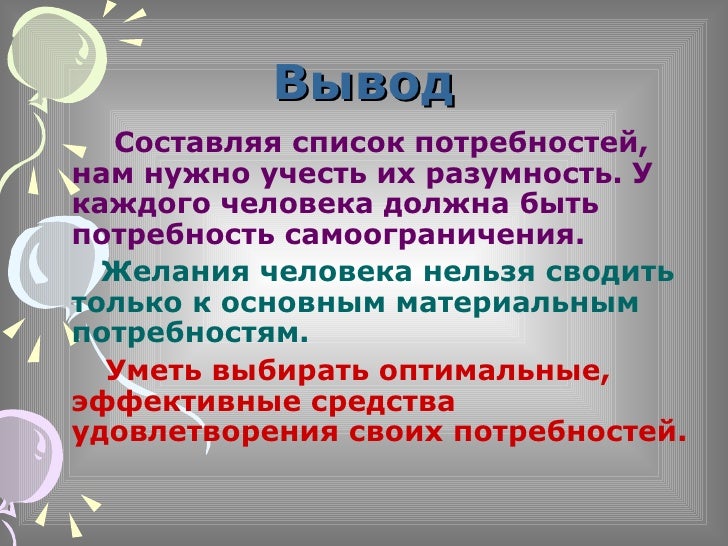Проект “Наши потребности” by Nataliya Kravets - Ourboox.com