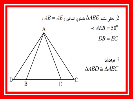 تشابه المثلثات by zhraa amara / Rahma Atiya - Illustrated by zhraa and rahma - Ourboox.com