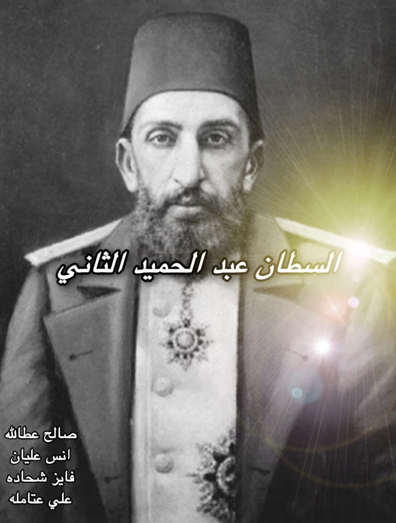 سلطان عبد الحميد by salehjunior - Illustrated by صالح عطالله , انس عليان , فايز شحادة , علي عتامله  - Ourboox.com