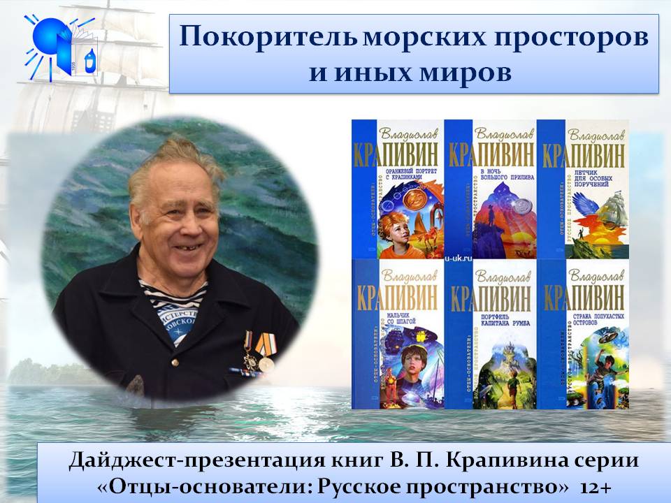 Покоритель морских просторов и иных миров by Marina - Ourboox.com