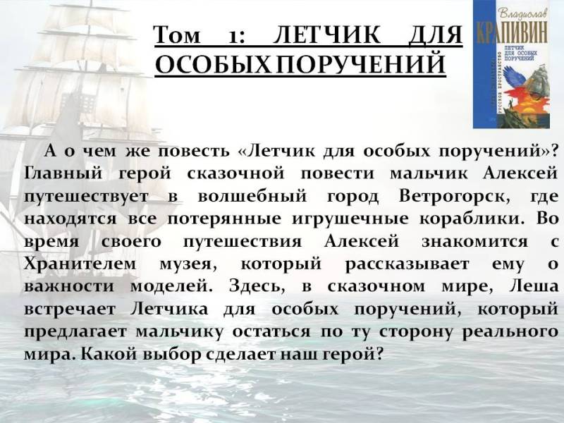 Покоритель морских просторов и иных миров by Marina - Ourboox.com