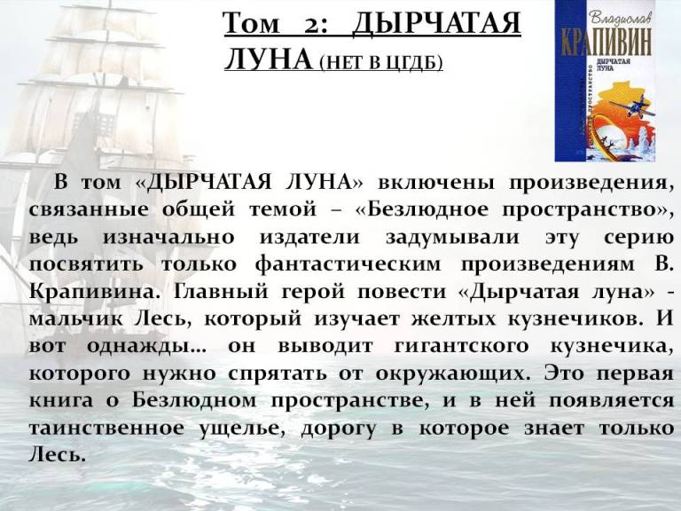 Покоритель морских просторов и иных миров by Marina - Ourboox.com