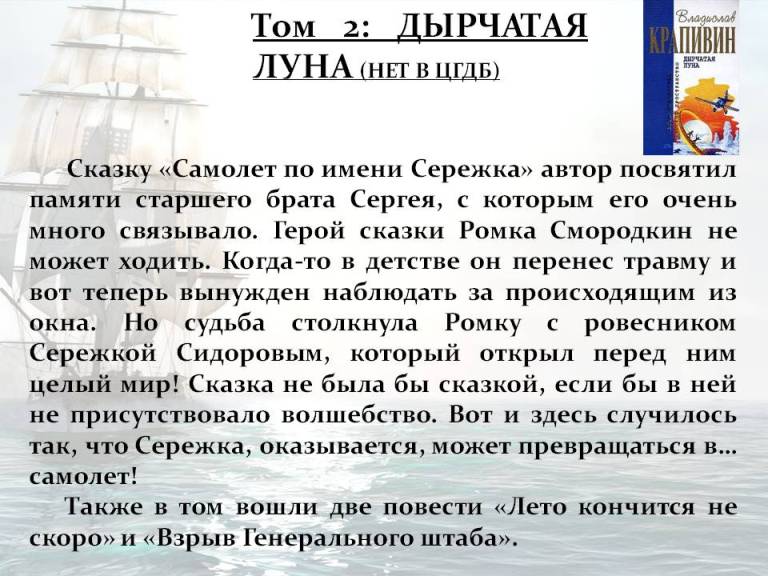 Покоритель морских просторов и иных миров by Marina - Ourboox.com