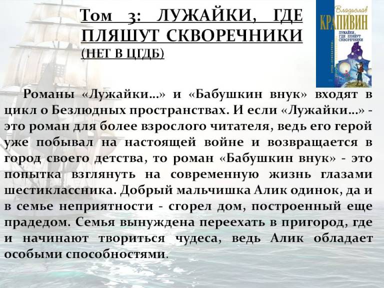 Покоритель морских просторов и иных миров by Marina - Ourboox.com