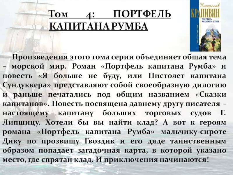 Покоритель морских просторов и иных миров by Marina - Ourboox.com