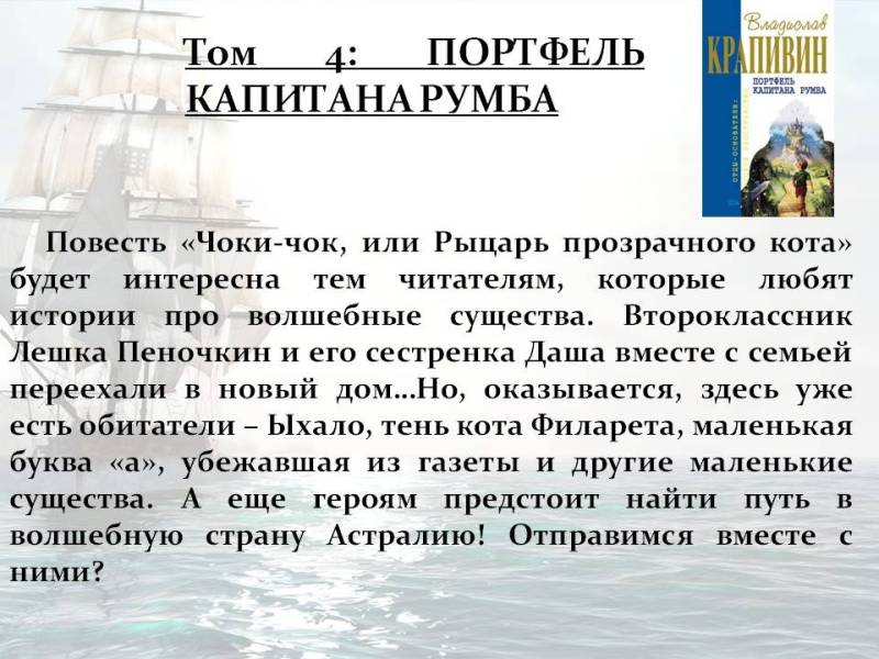 Покоритель морских просторов и иных миров by Marina - Ourboox.com