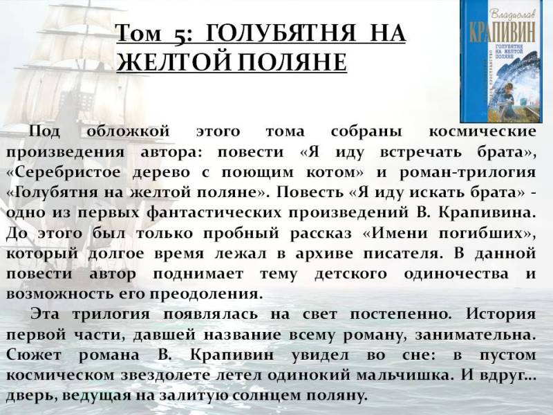 Покоритель морских просторов и иных миров by Marina - Ourboox.com