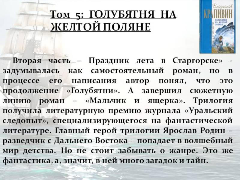 Покоритель морских просторов и иных миров by Marina - Ourboox.com