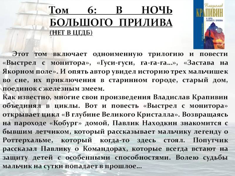 Покоритель морских просторов и иных миров by Marina - Ourboox.com