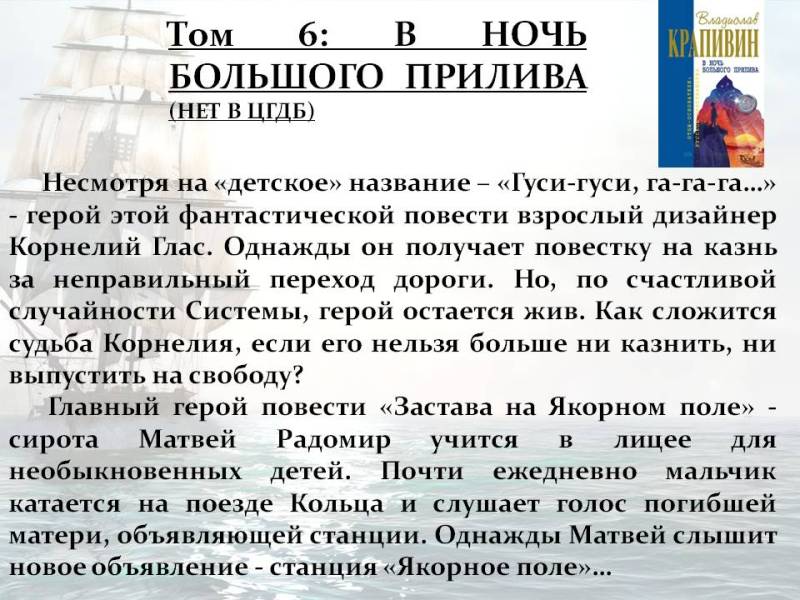 Покоритель морских просторов и иных миров by Marina - Ourboox.com