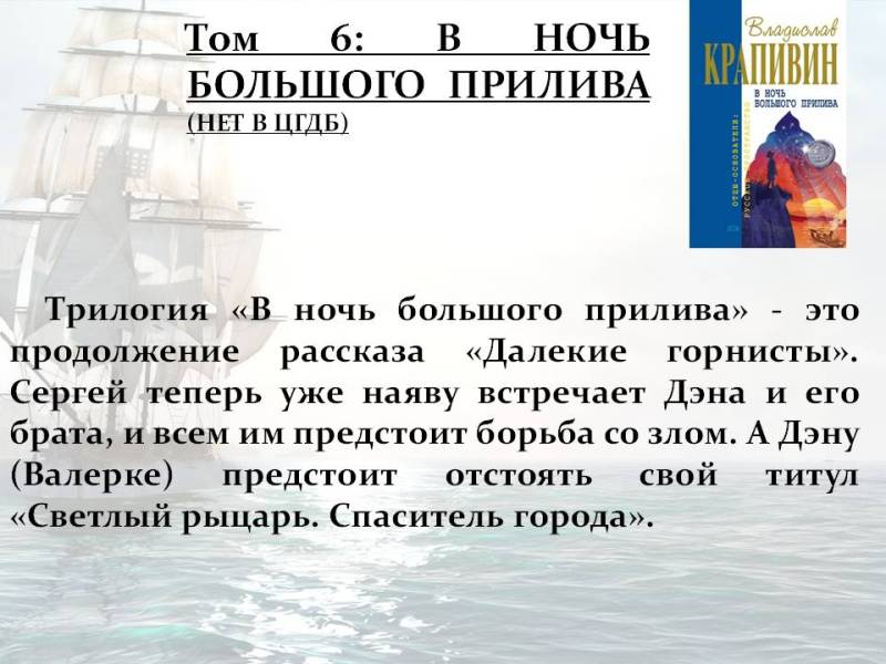 Покоритель морских просторов и иных миров by Marina - Ourboox.com