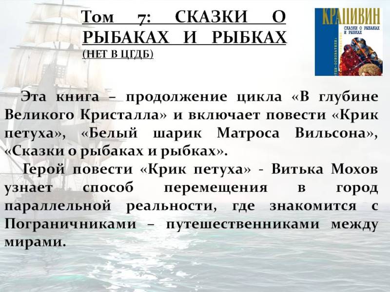 Покоритель морских просторов и иных миров by Marina - Ourboox.com