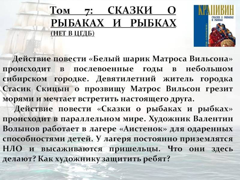 Покоритель морских просторов и иных миров by Marina - Ourboox.com