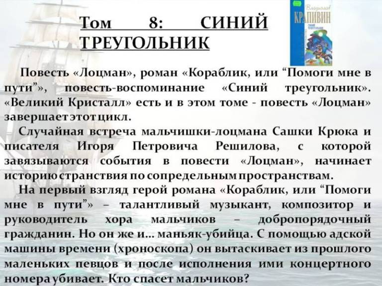 Покоритель морских просторов и иных миров by Marina - Ourboox.com