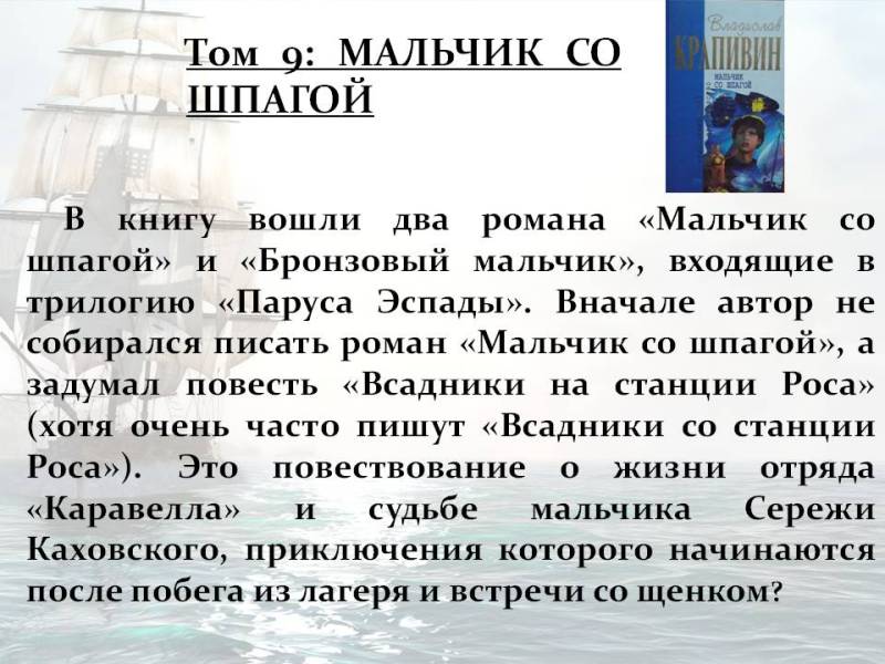 Покоритель морских просторов и иных миров by Marina - Ourboox.com