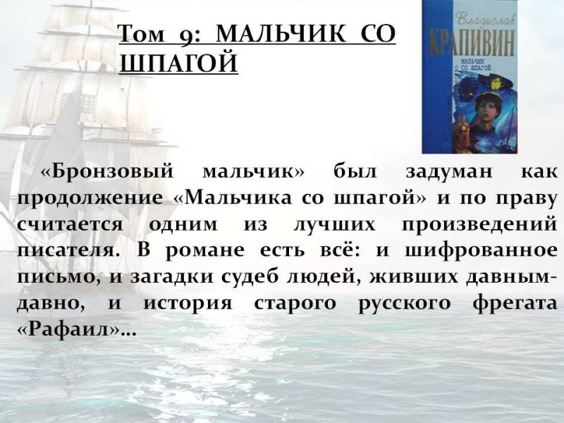 Покоритель морских просторов и иных миров by Marina - Ourboox.com