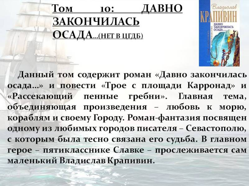 Покоритель морских просторов и иных миров by Marina - Ourboox.com