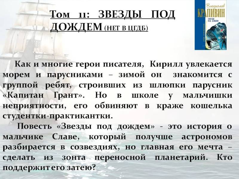 Покоритель морских просторов и иных миров by Marina - Ourboox.com