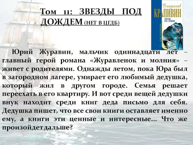 Покоритель морских просторов и иных миров by Marina - Ourboox.com