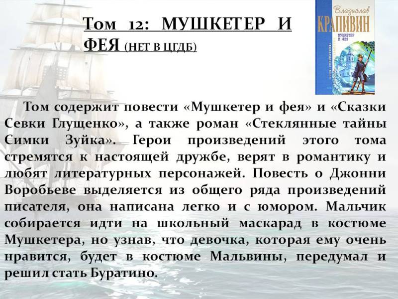 Покоритель морских просторов и иных миров by Marina - Ourboox.com