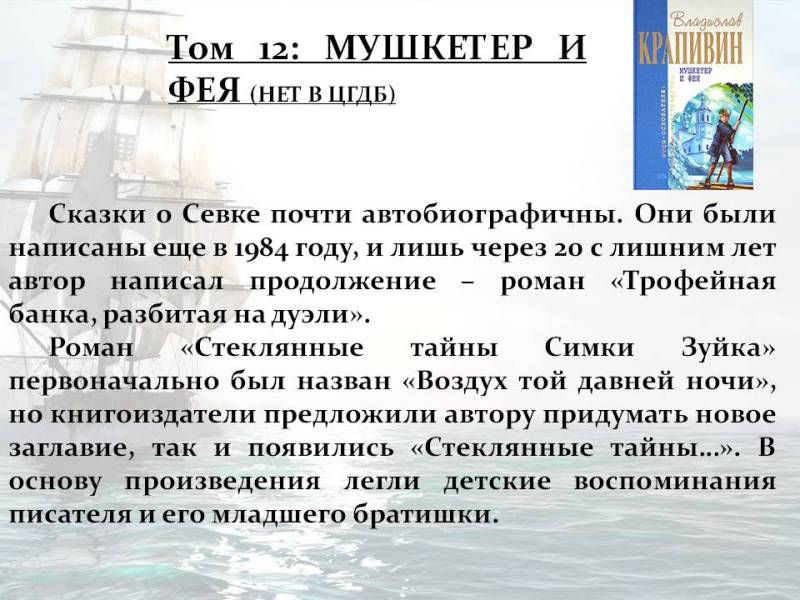 Покоритель морских просторов и иных миров by Marina - Ourboox.com