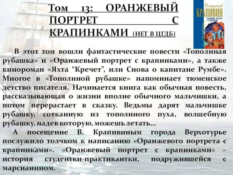 Покоритель морских просторов и иных миров by Marina - Ourboox.com