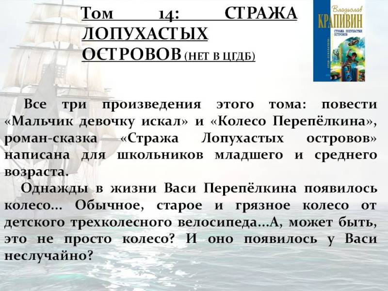 Покоритель морских просторов и иных миров by Marina - Ourboox.com