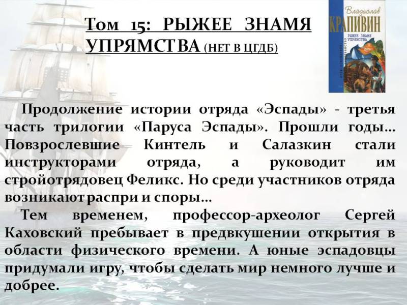 Покоритель морских просторов и иных миров by Marina - Ourboox.com