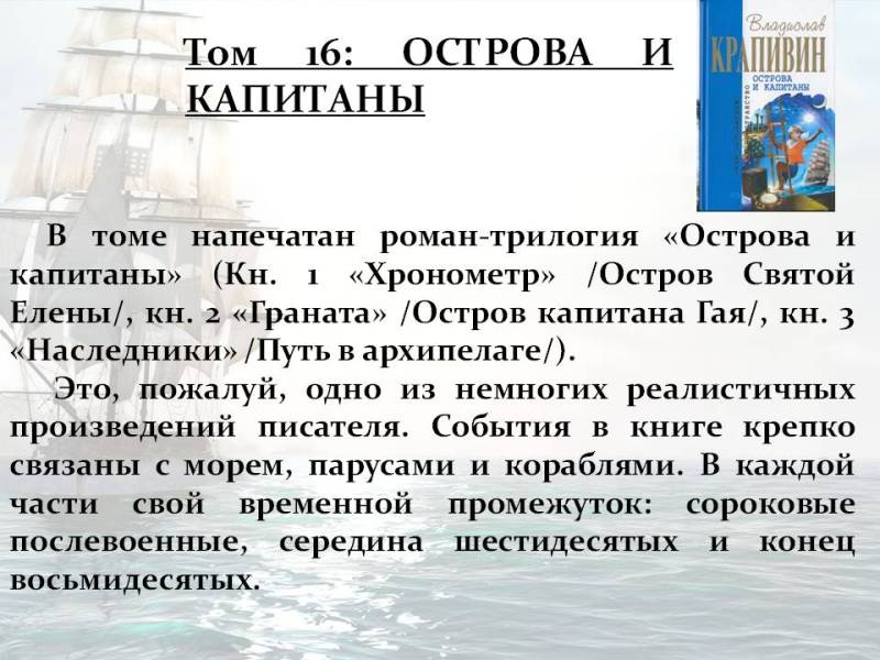 Покоритель морских просторов и иных миров by Marina - Ourboox.com