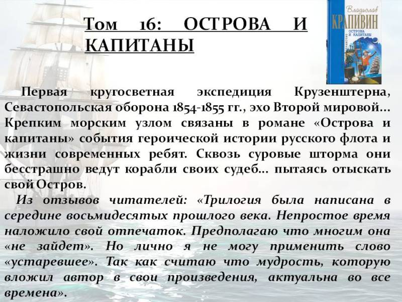 Покоритель морских просторов и иных миров by Marina - Ourboox.com