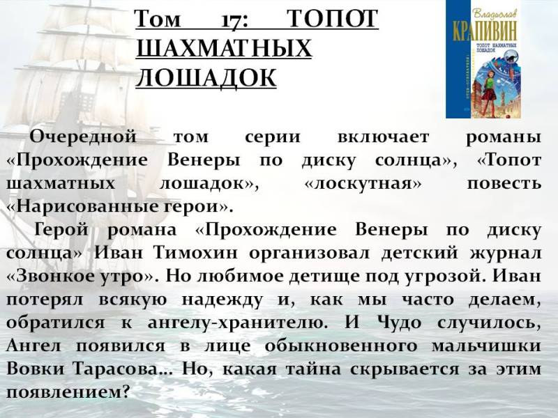 Покоритель морских просторов и иных миров by Marina - Ourboox.com