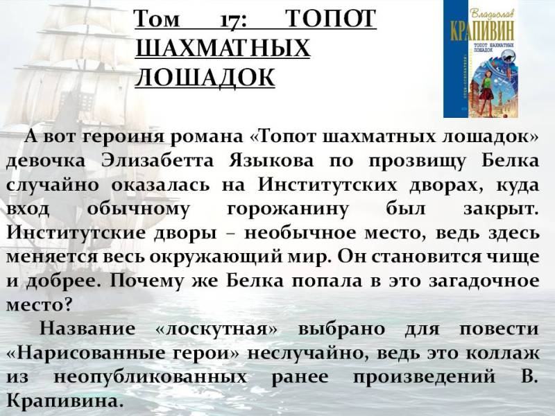 Покоритель морских просторов и иных миров by Marina - Ourboox.com