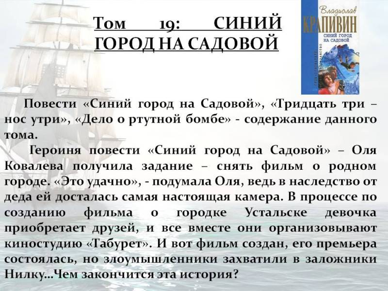 Покоритель морских просторов и иных миров by Marina - Ourboox.com