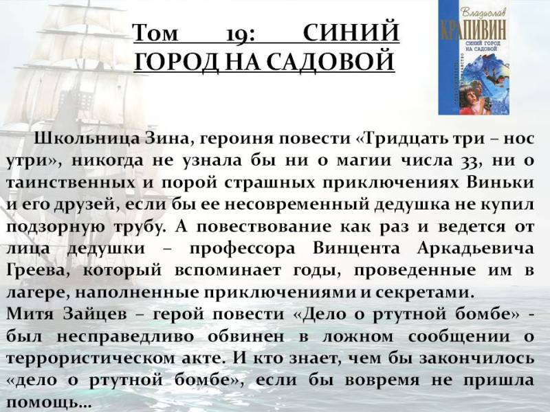 Покоритель морских просторов и иных миров by Marina - Ourboox.com