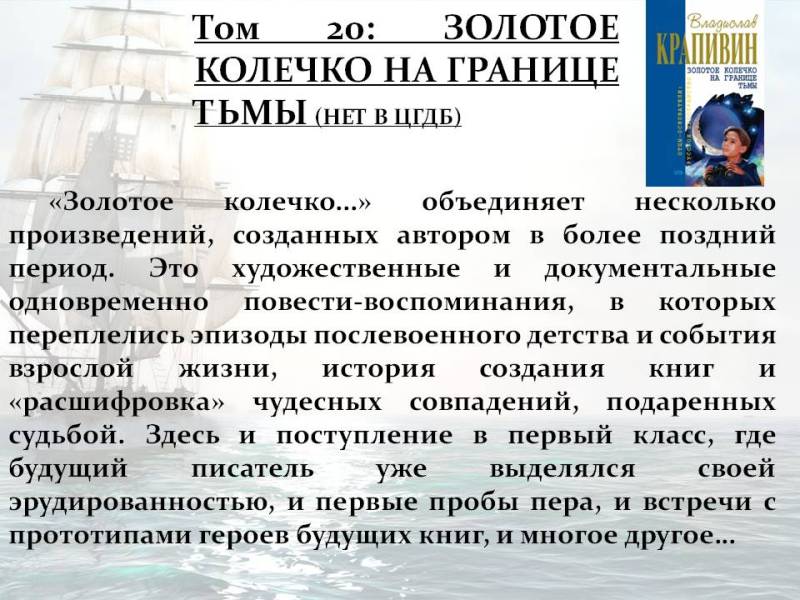 Покоритель морских просторов и иных миров by Marina - Ourboox.com