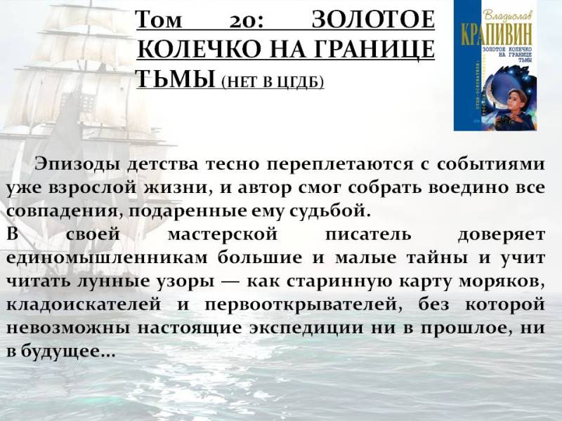 Покоритель морских просторов и иных миров by Marina - Ourboox.com