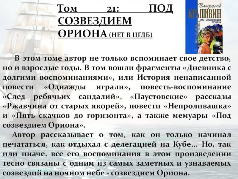 Покоритель морских просторов и иных миров by Marina - Ourboox.com