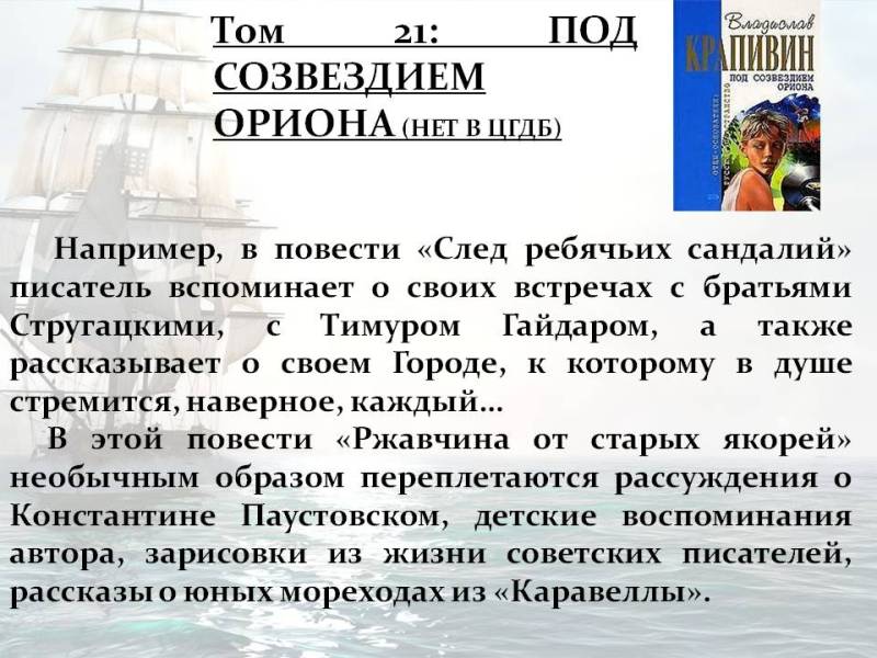 Покоритель морских просторов и иных миров by Marina - Ourboox.com