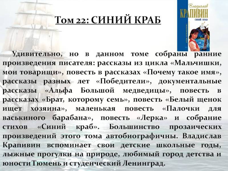 Покоритель морских просторов и иных миров by Marina - Ourboox.com