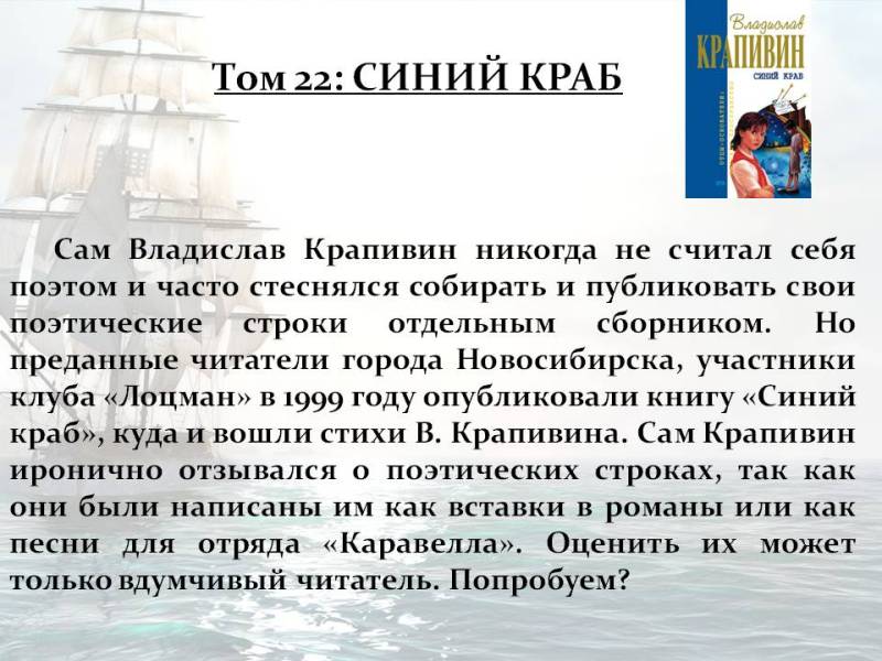 Покоритель морских просторов и иных миров by Marina - Ourboox.com
