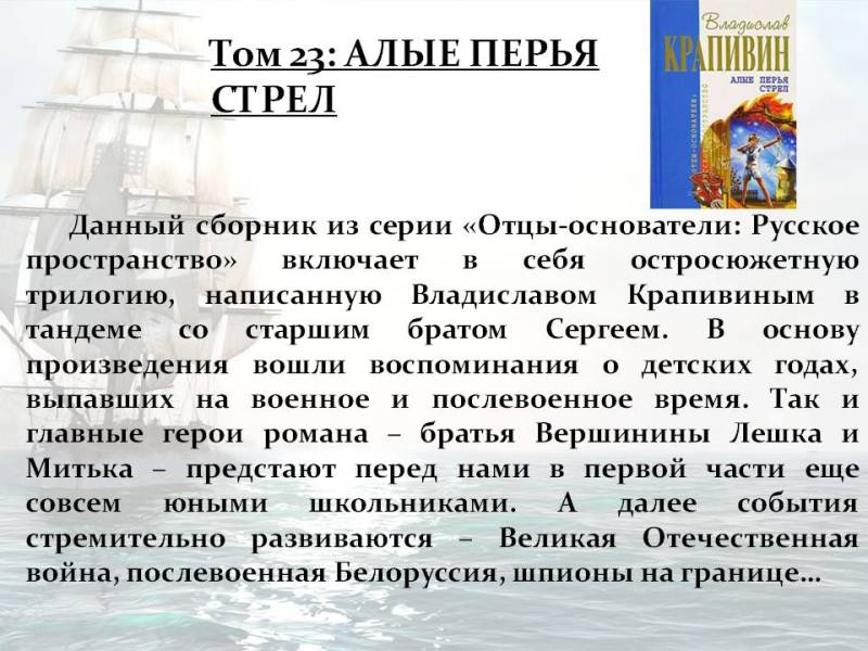 Покоритель морских просторов и иных миров by Marina - Ourboox.com