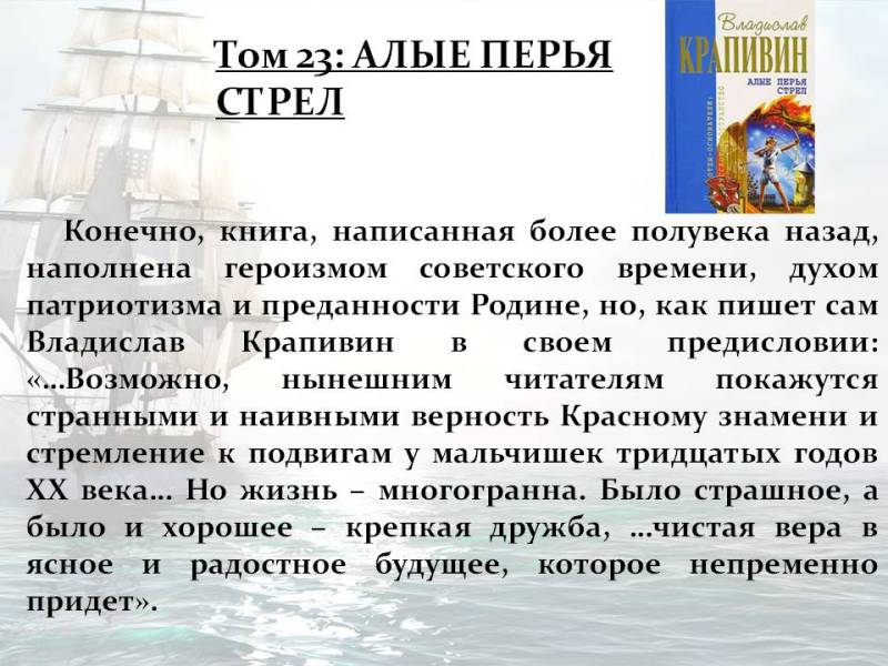 Покоритель морских просторов и иных миров by Marina - Ourboox.com